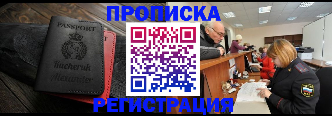 прописка гарантия в Онеге