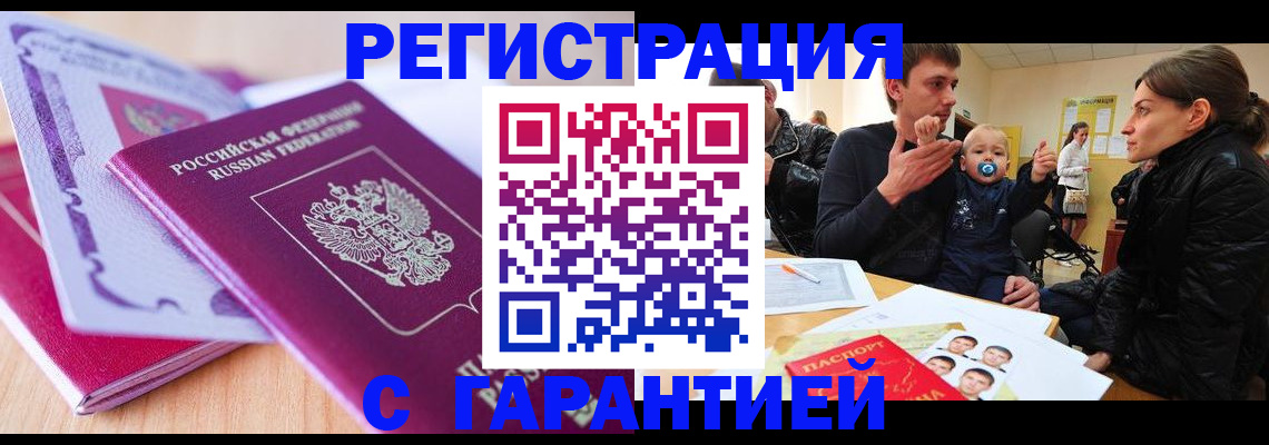 временная регистрация в Онеге